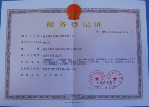 税务登记证 certificate of Qingdao Braitway Energy Engineering Co., Ltd. – certificate photo, supplier certificates section