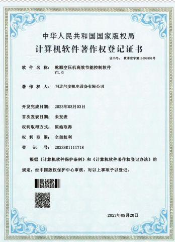 Copyright Registration Certificate certificate from Muqi Air Compressor Co., Ltd.