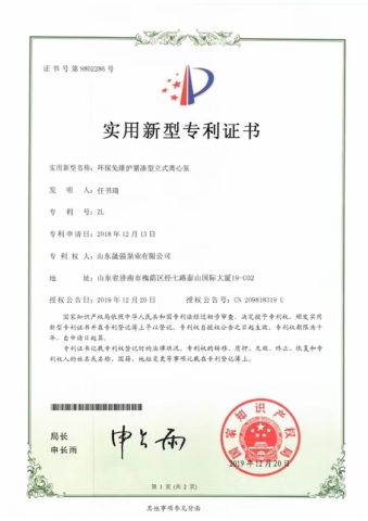 PATENT certificate from Shandong Blossom Pump Co., Ltd.