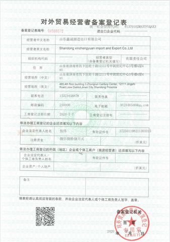 Foreign Trade License certificate of JINAN XINCHENGYUAN IMPORT AND EXPORT CO.,LTD – certificate photo, supplier certificates section