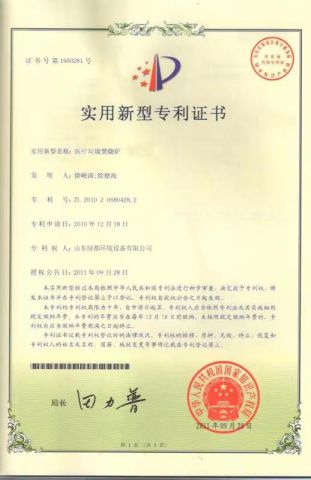 Utility model patent certificate certificate from Shandong Lvdu Environmental Equipment Co., Ltd