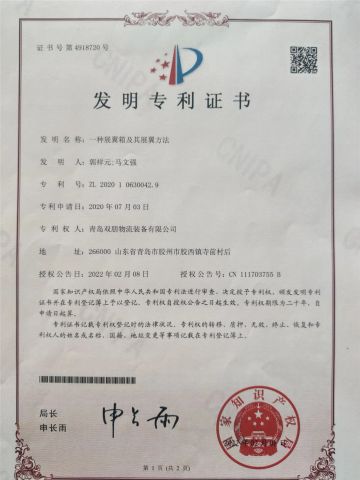 LETTER OF PATENT certificate from Qingdao Double Friend Logistic Equipment Co., Ltd.