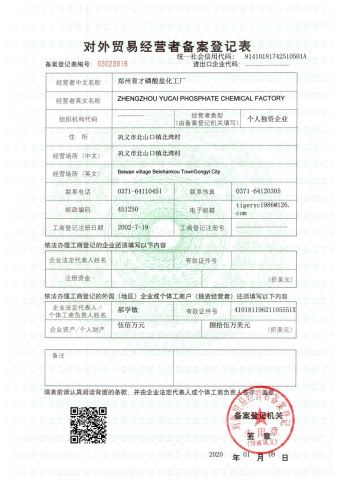 Registration Form for Foreign Trade Operators certificate from HENAN YULIN CHEMICAL CO., LTD.