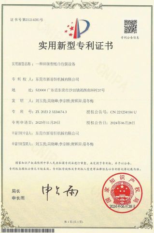 patent certificate from Dongguan XYZ Machinery Co., Ltd.