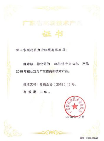 4 lane biscuit sandwich machine certificate from Foshan Lison Machinery Co., Limited