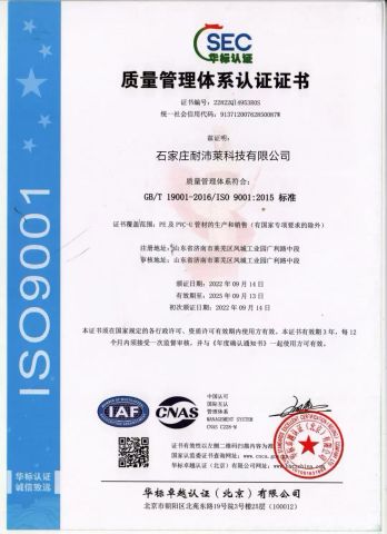ISO9001 certificate of Shijiazhuang Upright Technology Co.,Ltd. – certificate photo, supplier certificates section