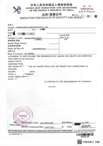 CIQ certificate from Inner Mongolia Mengxin Food Co., Ltd.