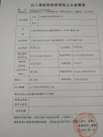 company trade Inspection and Quarantine certificate from Shanghai Zhengqian New Materials Co., Ltd.