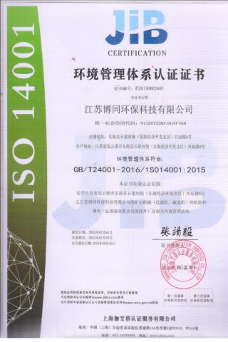 ISO 14001 certificate from Jiangsu Botong Environmental Protection Technology Co., Ltd.