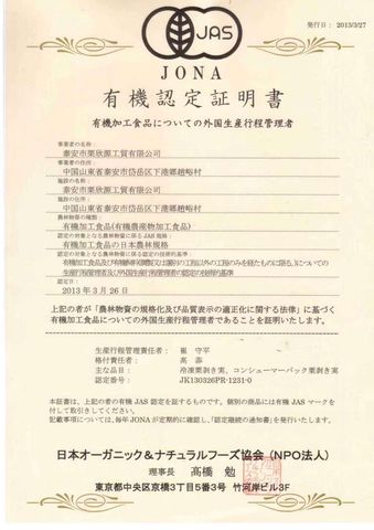 JAS Organic certificate from Taian guiyou Taishan chestnut co.,Ltd 