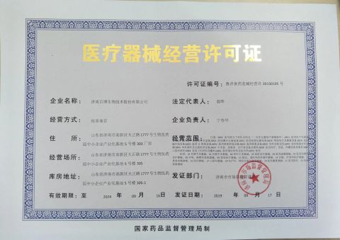 Medical Device Business License certificate from Jinan Babio Biotechnology Co., Ltd.