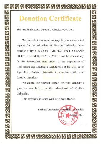 Yanbian University Donation Certificate certificate from Zhejiang Junfeng Agricultural Technology Co., Ltd.