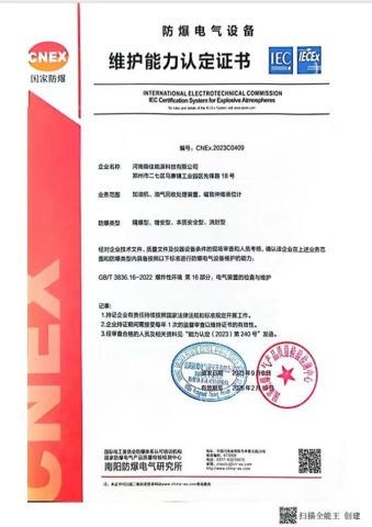 CENX certificate from Henan Wenjia Energy Technology Co., Ltd.