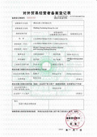Import & Export Right Certificate certificate of Weifang Yunsheng Group Co., Ltd. – certificate photo, supplier certificates section