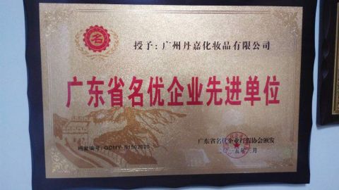 Guangzhou famous enterprises advanced units certificate from Guangzhou Danjia Cosmetics Co., Ltd.