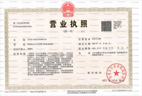 business license certificate of Shandong Yifengtuo Chemical Co., Ltd. – certificate photo, supplier certificates section