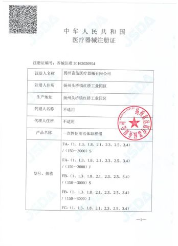 SFDA Biopsy Forceps certificate from Yangzhou Fuda Medical Devices Co., Ltd