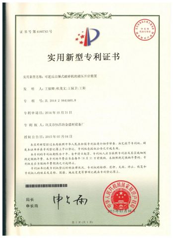 Energy -saving crusher patent certificate from Gongyi Hengchang Metallurgical Building Material Equipments Plant