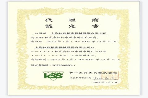 KSS Certificate of Authority certificate from Shanghai Kgg Robots Co., Ltd.
