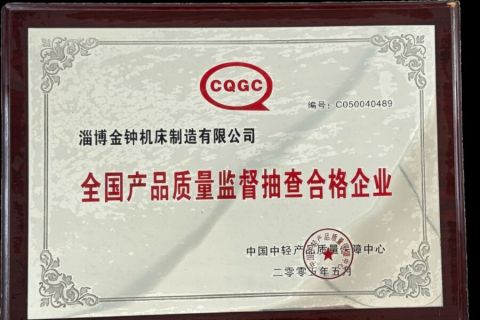 All enterprises that passed the national product quality supervision inspection certificate from Jinboli Machine Tool Limited