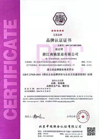 5 Stars Brand Certificate certificate from Zhejiang Nanchi Pump Co., Ltd.