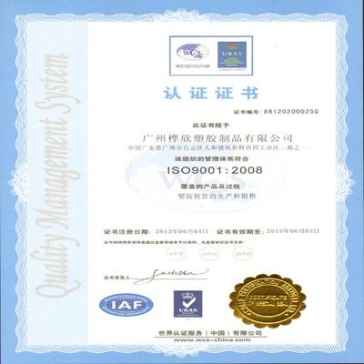 ISO 9001 certificate from guangzhou huaxin plastic product co.ltd