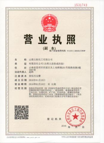 Business license certificate from YUNNAN LITTO CHEMICALS CORPORATION