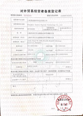 License Photo certificate of SHANGHAI SUNWIN DIGITAL TECHNOLOGY CO., LTD. – certificate photo, supplier certificates section