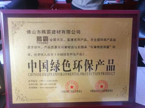 Certificates certificate of Foshan Tengba Building Material Co., Ltd – certificate photo, supplier certificates section