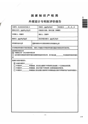 Appearance patent certificate certificate from Dongguan Tangxia Huadi Outdoor Cycling Equipment Factory