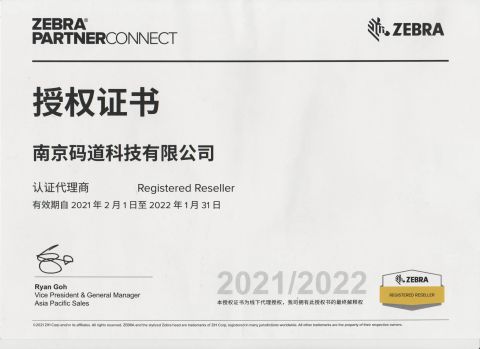 ZEBRA PARTNER CONNECT certificate of Nanjing Barway Technology Co., Ltd. – certificate photo, supplier certificates section