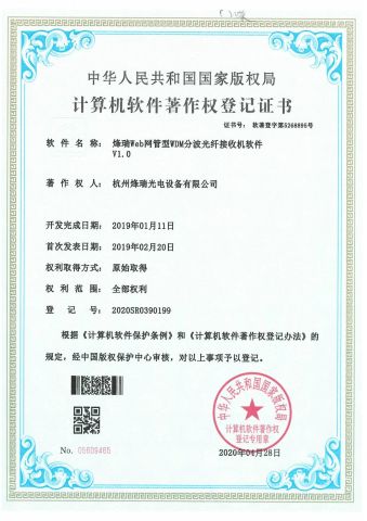 Software Copyright certificate from Hangzhou Fullwell Optoelectronic Equipment Co., Ltd.