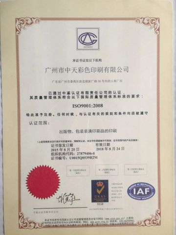 ISO certificate of Guangzhou Zhongtian Paper Product Co., Ltd. – certificate photo, supplier certificates section