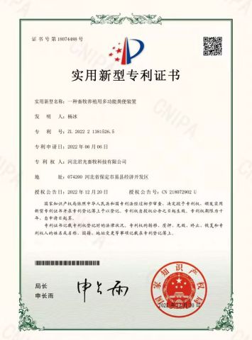 Utility Model Patent certificate from Hebei Junguang Animal Husbandry Technology Co., Ltd