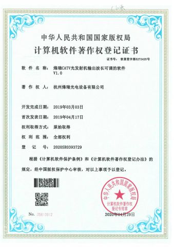 Software Copyright certificate from Hangzhou Fullwell Optoelectronic Equipment Co., Ltd.