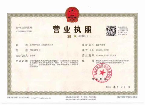 Export License certificate from Quanzhou Hengheng Precision Machinery & Electronics Co., Ltd