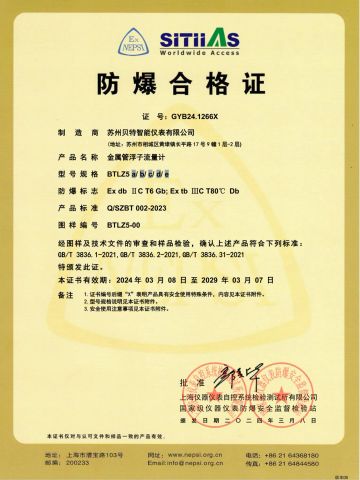 Explosion-proof Certificate certificate from Suzhou Beite Smart Instrument Co., Ltd