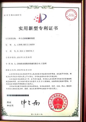 Flip machine patent certificate from Yurui (Shandong) Machinery Co., Ltd.