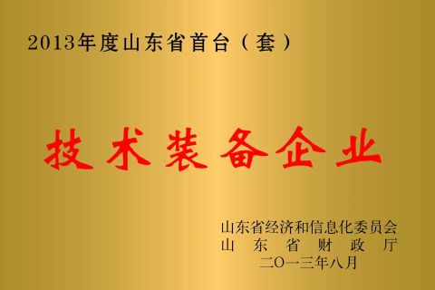 company Award certificate of Jinan Kelid Machinery Co., Ltd. – certificate photo, supplier certificates section
