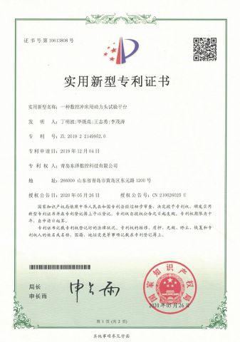 patent certificate from Qingdao Dongze Numerical Control Technology Co., LTD