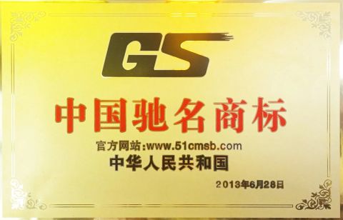 China Famous Trademark certificate of Qingqi Group Jiangmen Guangsu Motorcycle Co., Ltd. – certificate photo, supplier certificates section