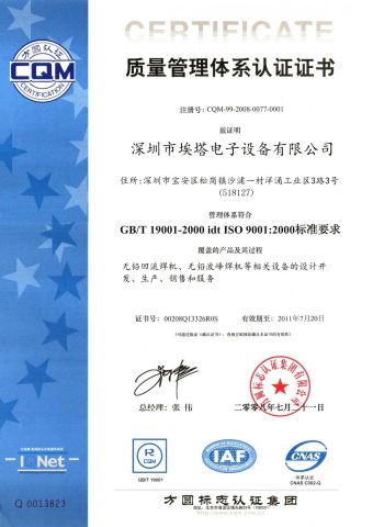 ISO9001(MT MACHINE) certificate from Dongguan ICT Technology Co.,Ltd.