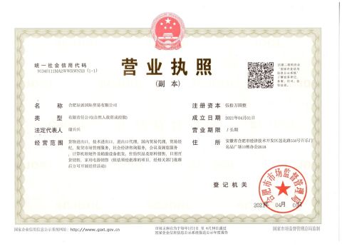 Unified social credit code certificate from Hefei Chenpai International Trade Co., Ltd.