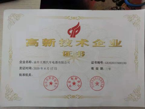 Hitech enterprise certificate of Qufu Temb Automotive Electric Co., Ltd. – certificate photo, supplier certificates section