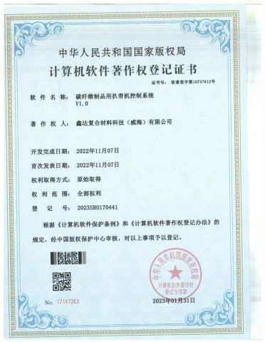 certification certificate from Xinda Composite Materials Technology (Weihai) Co., Ltd.