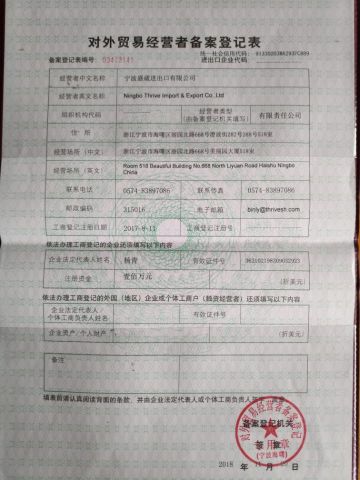 EXPORT certificate of Ningbo Thrive Imp & Exp Co., Ltd. – certificate photo, supplier certificates section