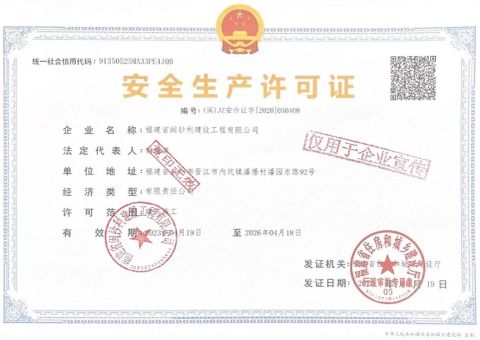 Safety Production Certificate certificate from Quanzhou Bluehaven Construction Co., Ltd