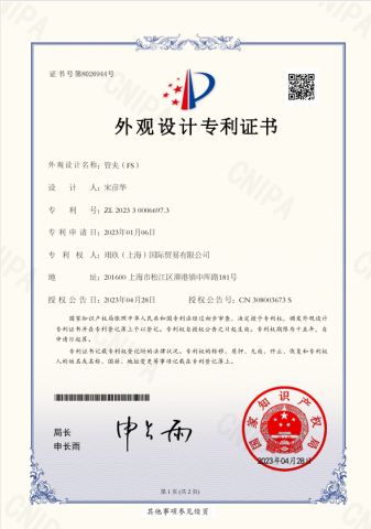 Design Patent certificate from One and Nine (Shanghai) International Trade Co., Ltd