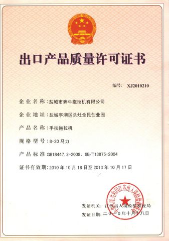 CCI20160324 certificate from Yancheng Benniu Tractor Co., Ltd.
