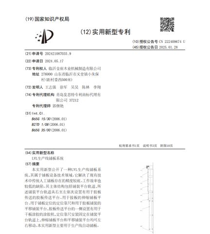 Patent certificate of Linyi Jinzuo Woodworking Machinery Manufacturing Co., Ltd. – certificate photo, supplier certificates section